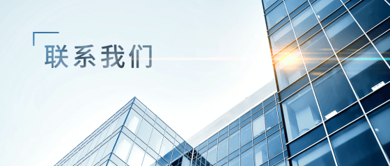 聯系